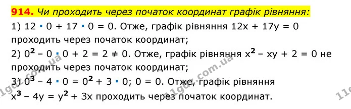 914. Чи проходить через початок координат графік рівняння: — ГДЗ Алгебра 7 клас Мерзляк, Полонський 2015