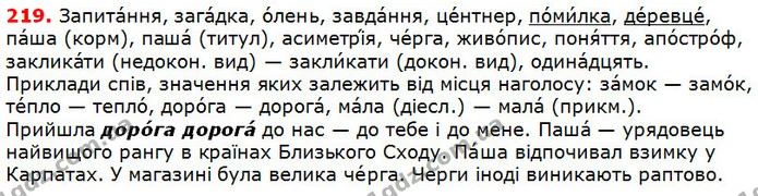 219 — ГДЗ Українська мова 5 клас Глазова 2018 — ГДЗ Українська мова 5 клас Глазова 2018