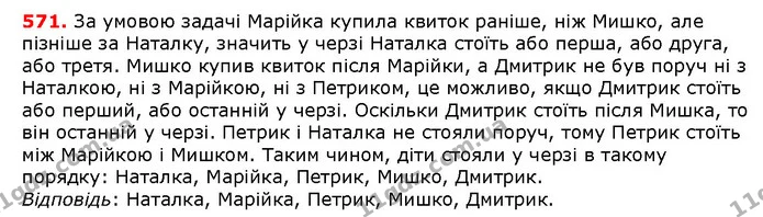 ГДЗ математика 5 клас Мерзляк 2018 — ГДЗ математика 5 клас Мерзляк 2018