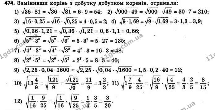 474. Чому дорівнює значення виразу: — ГДЗ Алгебра 8 клас Мерзляк, Полонський 2021