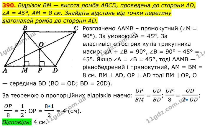 390. Відрізок BM — висота ромба ABCD, проведена до сторони AD, — ГДЗ Геометрія 8 клас Мерзляк