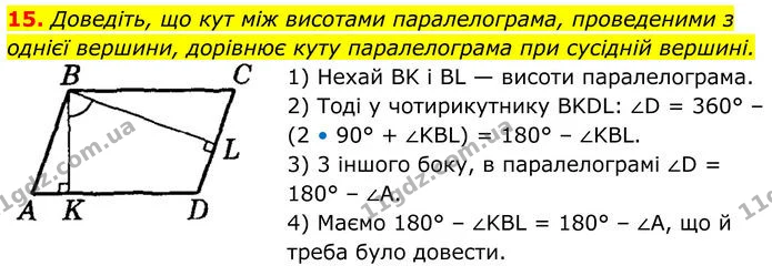 15 — ГДЗ Геометрія 8 клас Істер