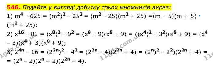 546. Подайте у вигляді добутку трьох множників вираз: — ГДЗ Алгебра 7 клас Мерзляк, Полонський 2015