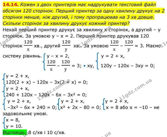 14.14. Кожен з двох принтерів має надрукувати текстовий файл обсягом 120 сторінок. Перший принтер за одну хвилину друкує на 2 сторінки — ГДЗ Алгебра 9 клас Істер