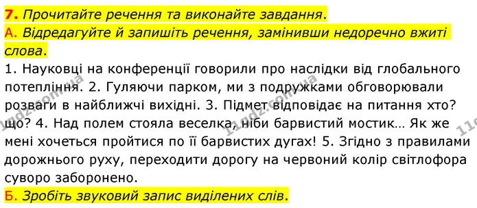 7. Прочитайте речення та виконайте завдання. — ГДЗ Українська мова 6 клас Авраменко