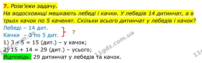 7. Розв’яжи задачу. — ГДЗ Математика 3 клас Скворцова 1-2 ч.