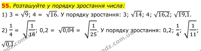 55 — ГДЗ Алгебра 8 клас Істер