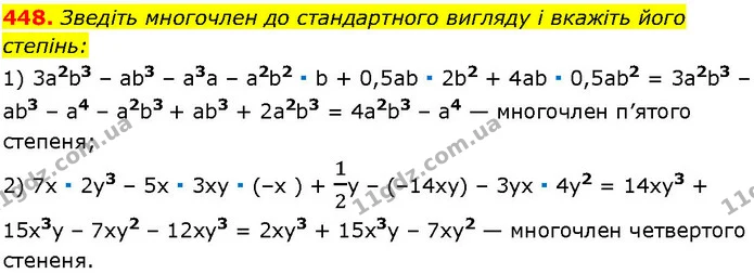 448. Зведіть многочлен до стандартного вигляду і вкажіть його — ГДЗ Алгебра 7 клас Істер 2024