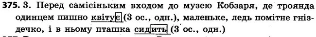 375 — ГДЗ Українська мова 4 клас Варзацька