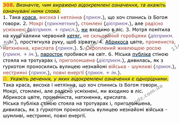 ГДЗ Українська мова 8 клас Заболотний 2021 — ГДЗ Українська мова 8 клас Заболотний 2021