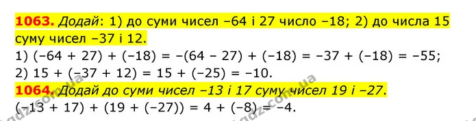 1063. Додай: 1) до суми чисел –64 і 27 число –18; 2) до числа 15 суму чисел –37 і 12. — ГДЗ Математика 6 клас Істер 2023 1-2 ч.