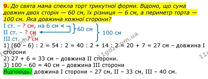 9 — ГДЗ Математика 3 клас Листопад 1-2 ч.