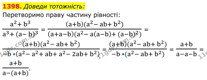 1398. Доведи тотожність: — ГДЗ Алгебра 8 клас Бевз