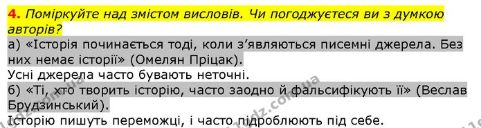 Стор. 76 — Стр.76 (2.4) — ГДЗ Вступ до історії 5 клас Щупак — ГДЗ Вступ до історії 5 клас Щупак