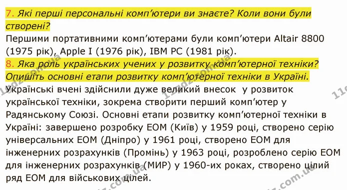 ГДЗ Інформатика 8 клас Ривкінд 2021 — ГДЗ Інформатика 8 клас Ривкінд 2021