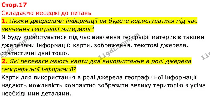 1. Якими джерелами інформації ви будете користуватися під час вивчення географії материків? — ГДЗ Географія 7 клас Безуглий