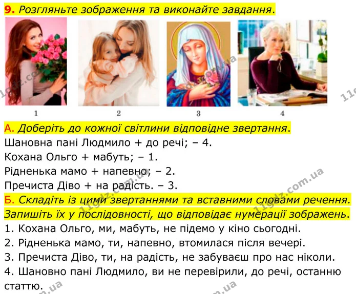 9. Розгляньте зображення та виконайте завдання. — ГДЗ Українська мова 8 клас Авраменко