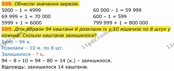 508. Обчисли значення виразів. — ГДЗ Математика 4 клас Оляницька