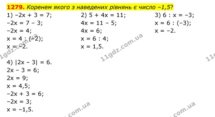 1279. Коренем якого з наведених рівнянь є число –1,5? — ГДЗ Математика 6 клас Кравчук 2023