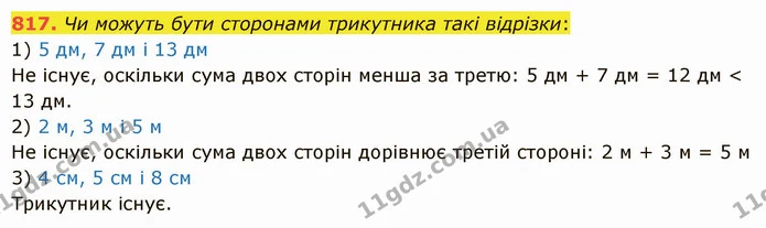 817. Чи можуть бути сторонами трикутника такі відрізки: — ГДЗ Математика 5 клас Істер 2022