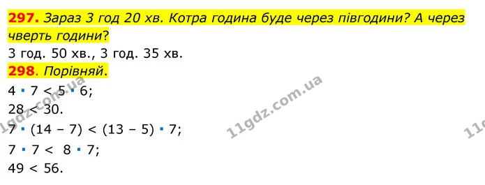 297. Зараз 3 год 20 хв. Котра година буде через півгодини? А через чверть години? — ГДЗ Математика 3 клас Бевз 1 частина