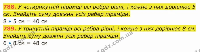 788. У чотирикутній піраміді всі ребра рівні, і кожне з них дорівнює 5 см. Знайдіть суму довжин усіх ребер піраміди. — ГДЗ Математика 5 клас Тарасенкова 2022