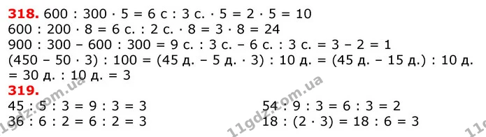 ГДЗ Математика 3 клас Листопад 1-2 ч. — ГДЗ Математика 3 клас Листопад 1-2 ч.