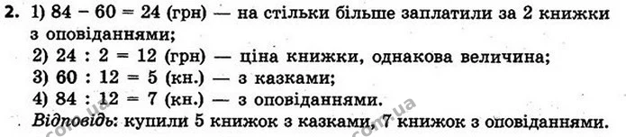 2. Ігор цікавиться гідроелектростанціями України. Він склав для дітей у класі задачу: «Сума довжин усіх гребель Канівської, Каховської — ГДЗ Математика 4 клас Скворцова 2015