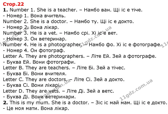 1. Number 1. She is a teacher. – Намбо ван. Щі іс е тіче. — ГДЗ Англійська мова 2 клас Карпюк 2019