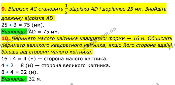 9. Відрізок AC становить 13 відрізка AD і дорівнює 25 мм. Знайдіть довжину відрізка AD. — ГДЗ Математика 4 клас Логачевська 1 та 2 частини