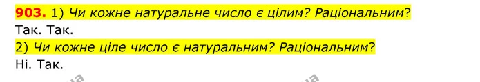 903. 1) Чи кожне натуральне число є цілим? Раціональним? — ГДЗ Математика 6 клас Кравчук 2023