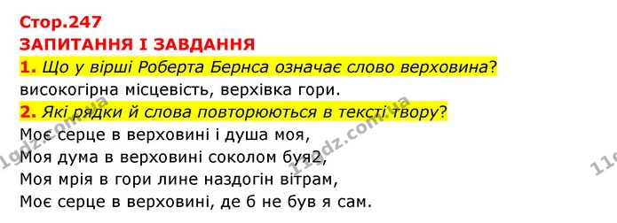 1. Що у вірші Роберта Бернса означає слово верховина? — ГДЗ Зарубіжна література 6 клас Міляновська
