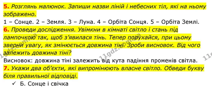 5. Розглянь малюнок. Запиши назви ліній і небесних тіл, які на ньому зображено. — ГДЗ Робочий зошит Я досліджую світ 4 клас Гільберг