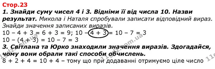 Стор. 23 — 1-3 — ГДЗ Математика 2 клас Скворцова — ГДЗ Математика 2 клас Скворцова