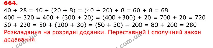 ГДЗ Математика 3 клас Заїка 1-2 ч. — ГДЗ Математика 3 клас Заїка 1-2 ч.