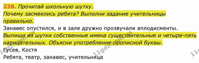 238. Прочитай школьную шутку. — ГДЗ Русский язык и чтение 3 класс Лапшина