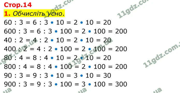 1. Обчисліть усно. — ГДЗ Математика 4 клас Логачевська 1-2 ч. 2021