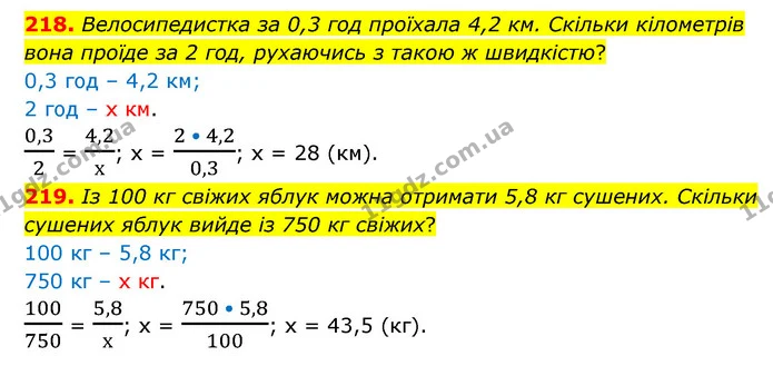 218. Велосипедистка за 0,3 год проїхала 4,2 км. Скільки кілометрів вона проїде за 2 год, рухаючись з такою ж швидкістю? — ГДЗ Математика 6 клас Бевз 1-2 ч.