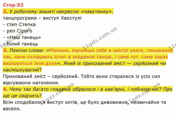 2. У робочому зошиті накресли «павутинку». — ГДЗ Українська література 5 клас Коваленко