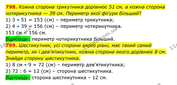 798. Кожна сторона трикутника дорівнює 51 см, а кожна сторона чотирикутника — 39 см. Периметр якої фігури більший? — ГДЗ Математика 5 клас Бевз