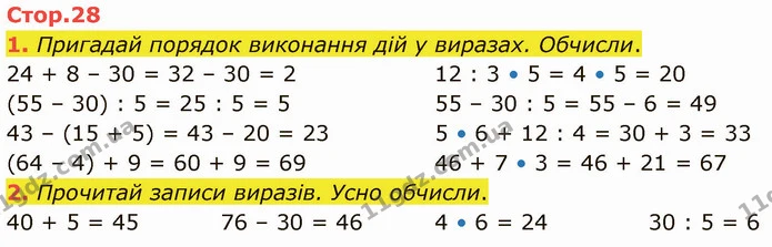 1. Пригадай порядок виконання дій у виразах. Обчисли. — ГДЗ Математика 3 клас Логачевська 1-2 ч.