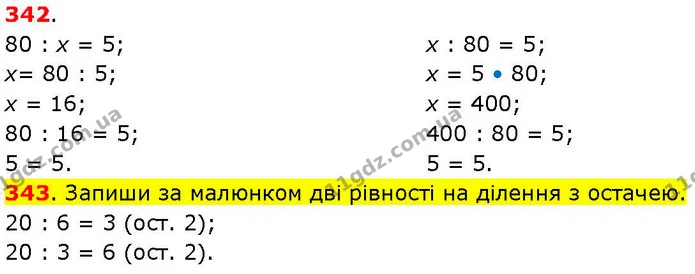 ГДЗ Математика 3 клас Козак 1-2 ч. — ГДЗ Математика 3 клас Козак 1-2 ч.