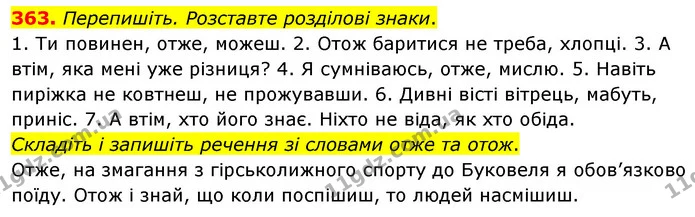 363. Перепишіть. Розставте розділові знаки. — ГДЗ Українська мова 8 клас Глазова О.П. 2021