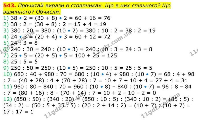 ГДЗ Математика 3 клас Заїка 1-2 ч. — ГДЗ Математика 3 клас Заїка 1-2 ч.