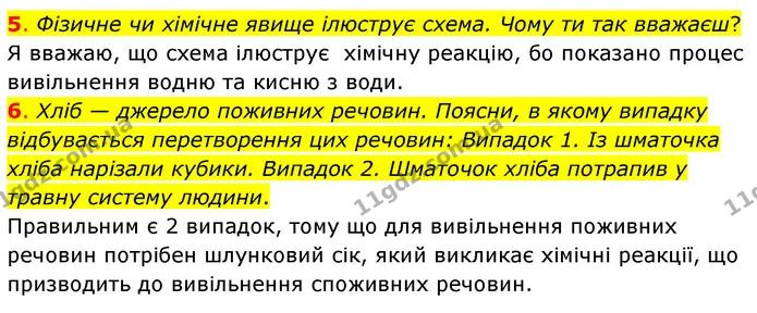 5. Фізичне чи хімічне явище ілюструє схема. Чому ти так вважаєш? — ГДЗ Пізнаємо природу 6 клас Коршевнюк