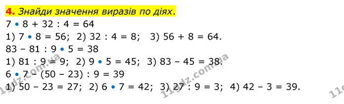 4. Знайди значення виразів по діях. — ГДЗ Математика 3 клас Скворцова 1-2 ч.