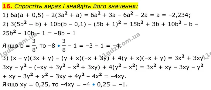 16 — ГДЗ Алгебра 7 клас Тарасенкова 2024