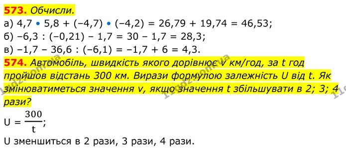 573. Обчисли. — ГДЗ Алгебра 7 клас Бевз