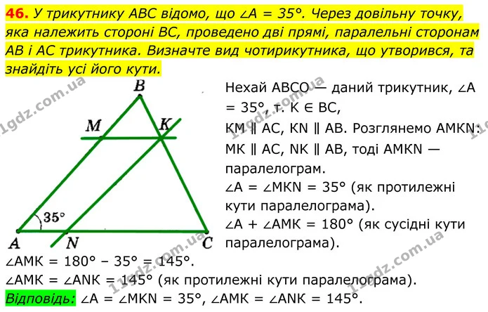 46. У трикутнику ABC відомо, що ∠A = 35°. Через довільну точку, — ГДЗ Геометрія 8 клас Мерзляк