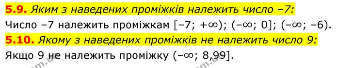 5.9. Яким з наведених проміжків належить число –7: — ГДЗ Алгебра 9 клас Мерзляк 2026